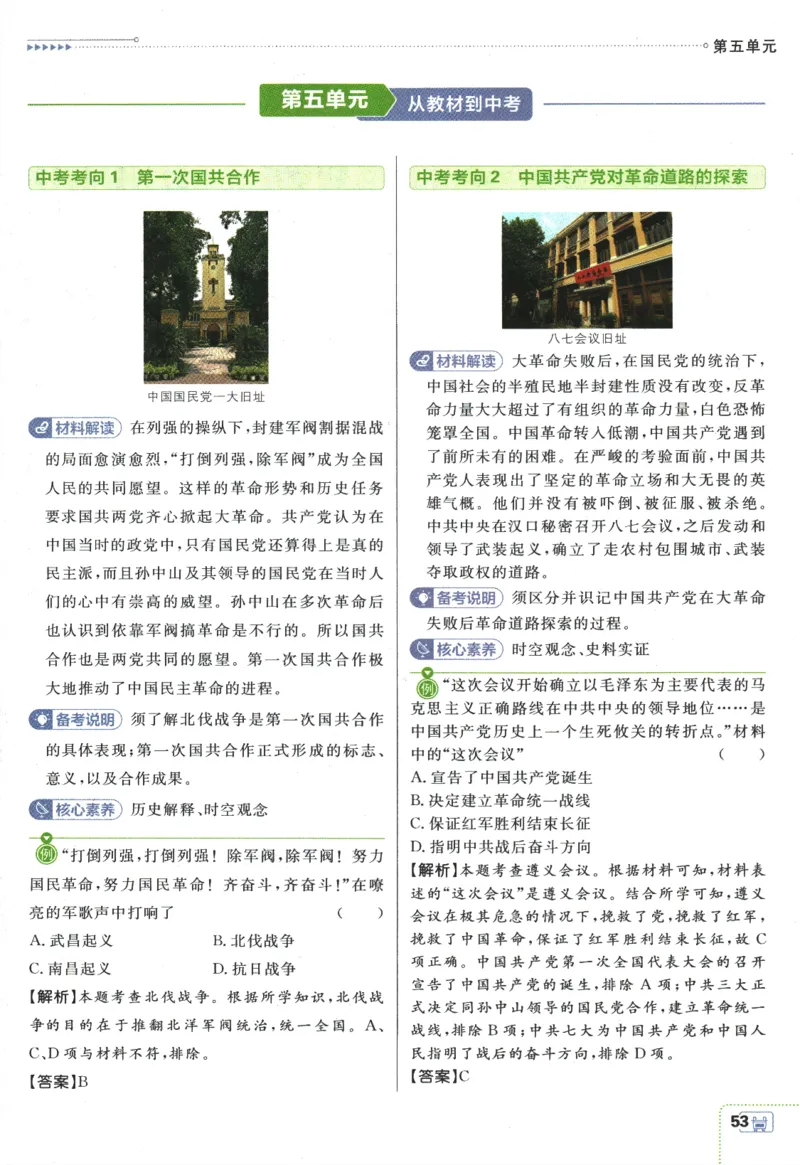 初中必刷题-8上-历史人教版狂K重点_2、2025初中必刷题合集_初中必刷题23+24+25上册_2025版（全科上册）_2025版（全科上册）_初中必刷题历史_八上