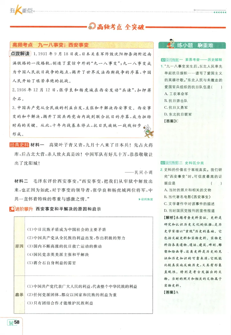 初中必刷题-8上-历史人教版狂K重点_2、2025初中必刷题合集_初中必刷题23+24+25上册_2025版（全科上册）_2025版（全科上册）_初中必刷题历史_八上