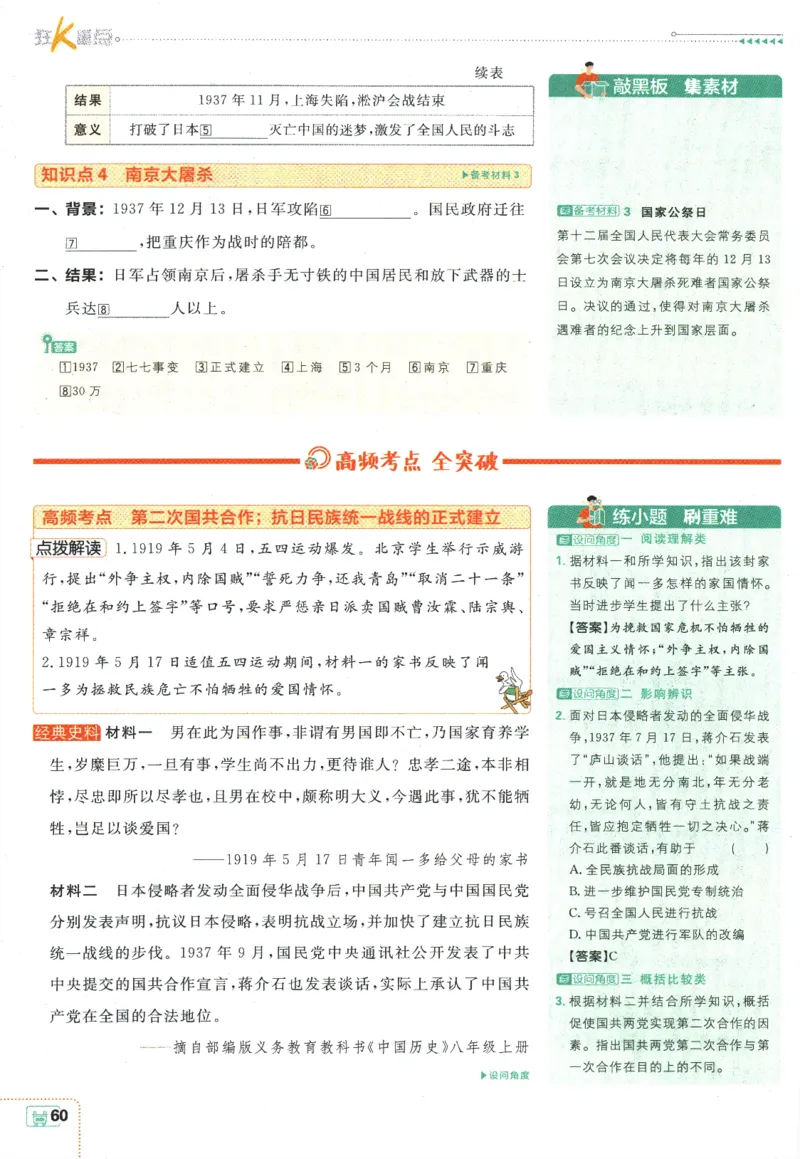 初中必刷题-8上-历史人教版狂K重点_2、2025初中必刷题合集_初中必刷题23+24+25上册_2025版（全科上册）_2025版（全科上册）_初中必刷题历史_八上