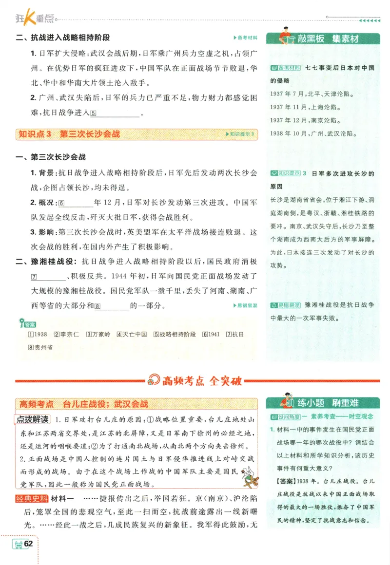 初中必刷题-8上-历史人教版狂K重点_2、2025初中必刷题合集_初中必刷题23+24+25上册_2025版（全科上册）_2025版（全科上册）_初中必刷题历史_八上