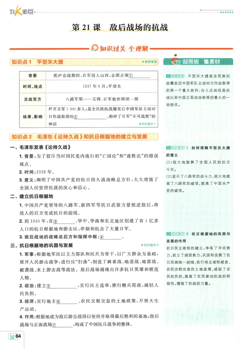初中必刷题-8上-历史人教版狂K重点_2、2025初中必刷题合集_初中必刷题23+24+25上册_2025版（全科上册）_2025版（全科上册）_初中必刷题历史_八上
