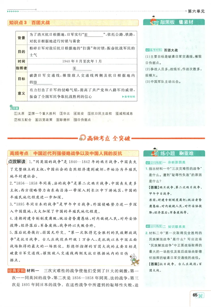 初中必刷题-8上-历史人教版狂K重点_2、2025初中必刷题合集_初中必刷题23+24+25上册_2025版（全科上册）_2025版（全科上册）_初中必刷题历史_八上