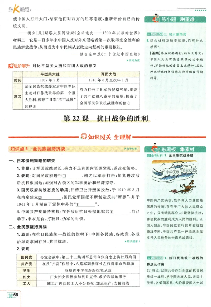 初中必刷题-8上-历史人教版狂K重点_2、2025初中必刷题合集_初中必刷题23+24+25上册_2025版（全科上册）_2025版（全科上册）_初中必刷题历史_八上