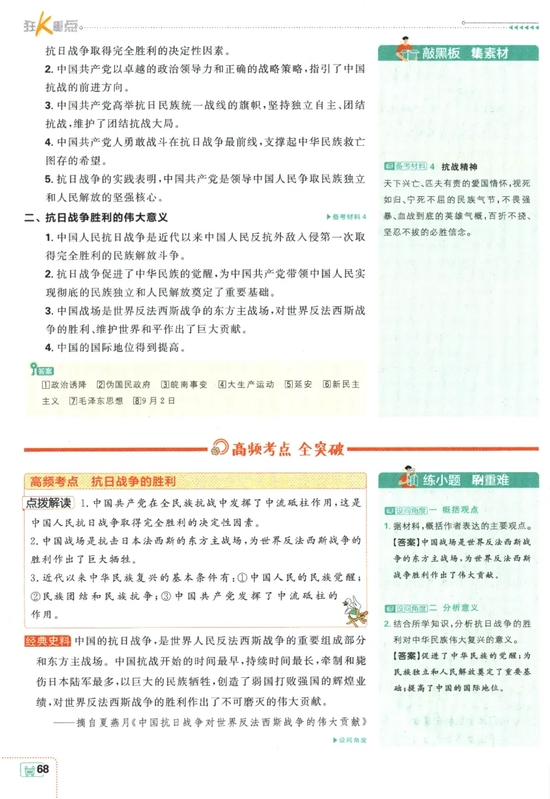 初中必刷题-8上-历史人教版狂K重点_2、2025初中必刷题合集_初中必刷题23+24+25上册_2025版（全科上册）_2025版（全科上册）_初中必刷题历史_八上