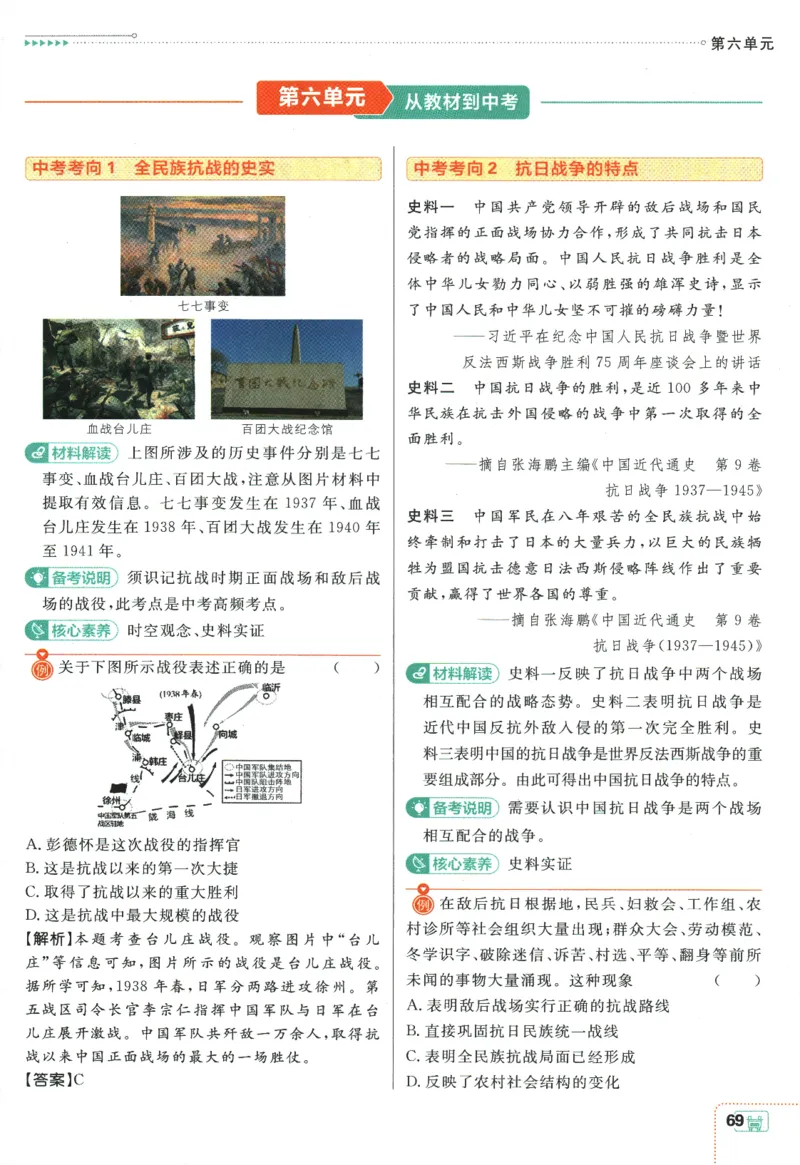 初中必刷题-8上-历史人教版狂K重点_2、2025初中必刷题合集_初中必刷题23+24+25上册_2025版（全科上册）_2025版（全科上册）_初中必刷题历史_八上
