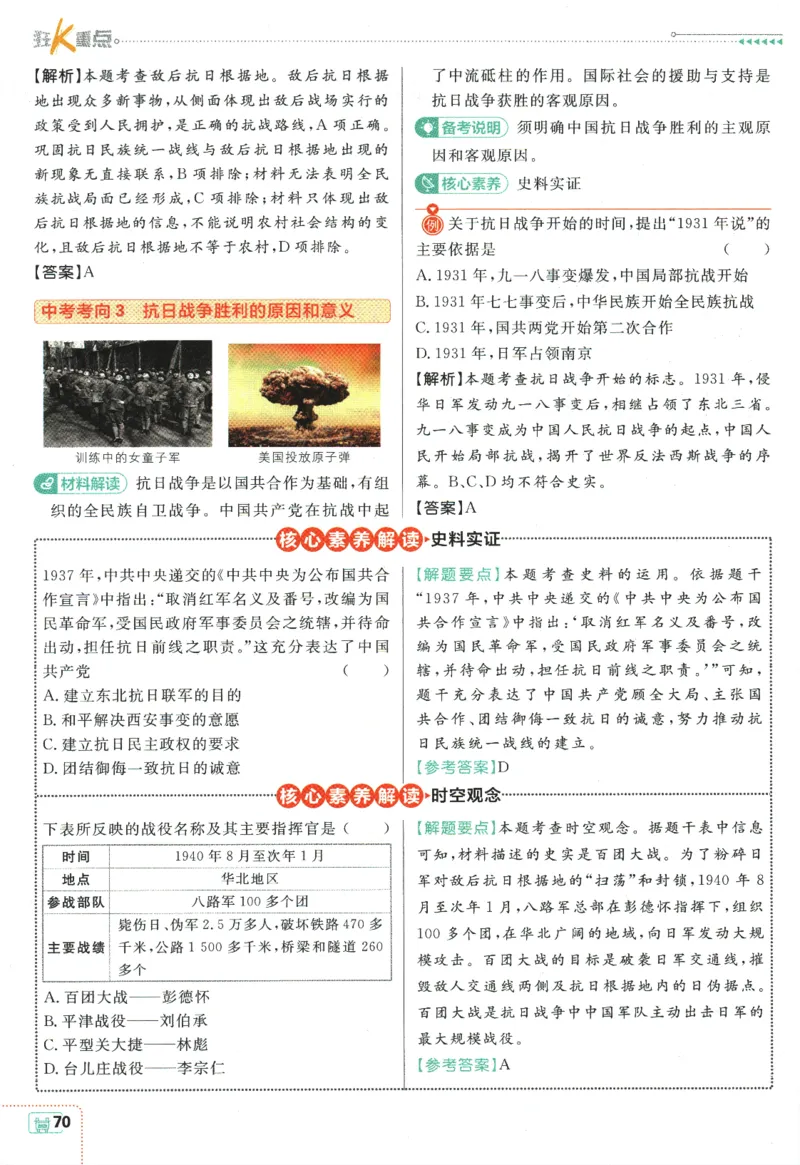 初中必刷题-8上-历史人教版狂K重点_2、2025初中必刷题合集_初中必刷题23+24+25上册_2025版（全科上册）_2025版（全科上册）_初中必刷题历史_八上