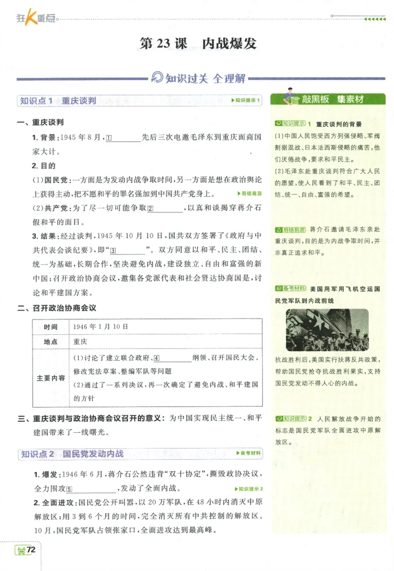 初中必刷题-8上-历史人教版狂K重点_2、2025初中必刷题合集_初中必刷题23+24+25上册_2025版（全科上册）_2025版（全科上册）_初中必刷题历史_八上