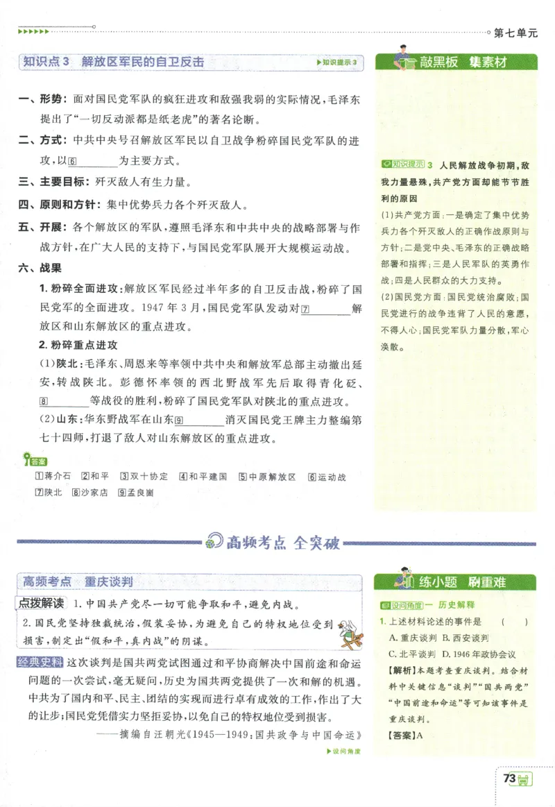初中必刷题-8上-历史人教版狂K重点_2、2025初中必刷题合集_初中必刷题23+24+25上册_2025版（全科上册）_2025版（全科上册）_初中必刷题历史_八上