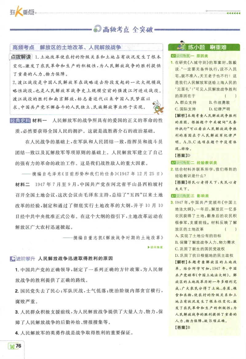 初中必刷题-8上-历史人教版狂K重点_2、2025初中必刷题合集_初中必刷题23+24+25上册_2025版（全科上册）_2025版（全科上册）_初中必刷题历史_八上