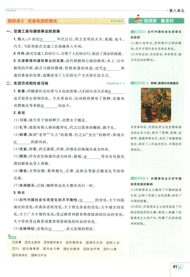 初中必刷题-8上-历史人教版狂K重点_2、2025初中必刷题合集_初中必刷题23+24+25上册_2025版（全科上册）_2025版（全科上册）_初中必刷题历史_八上