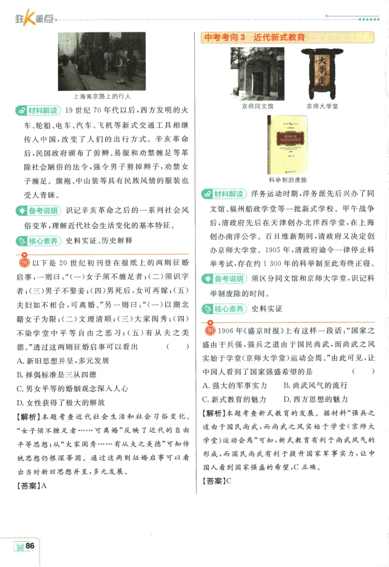 初中必刷题-8上-历史人教版狂K重点_2、2025初中必刷题合集_初中必刷题23+24+25上册_2025版（全科上册）_2025版（全科上册）_初中必刷题历史_八上