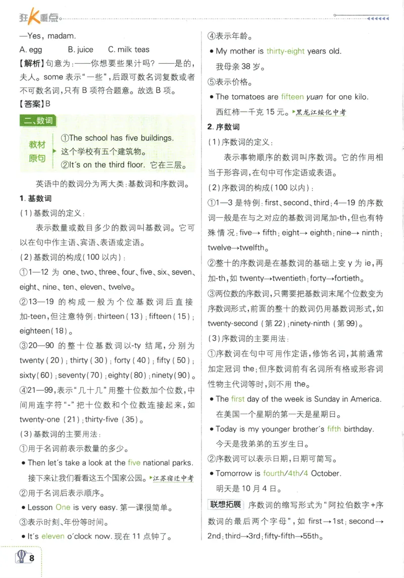 初中必刷题-7上-英语外研版狂K重点_2、2025初中必刷题合集_初中必刷题23+24+25上册_2025版（全科上册）_2025版（全科上册）_初中必刷题英语_外研版