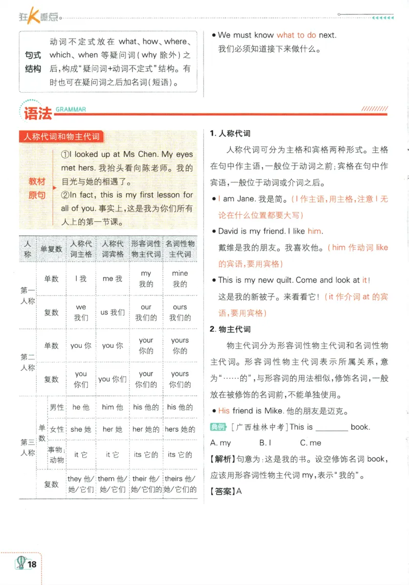 初中必刷题-7上-英语外研版狂K重点_2、2025初中必刷题合集_初中必刷题23+24+25上册_2025版（全科上册）_2025版（全科上册）_初中必刷题英语_外研版