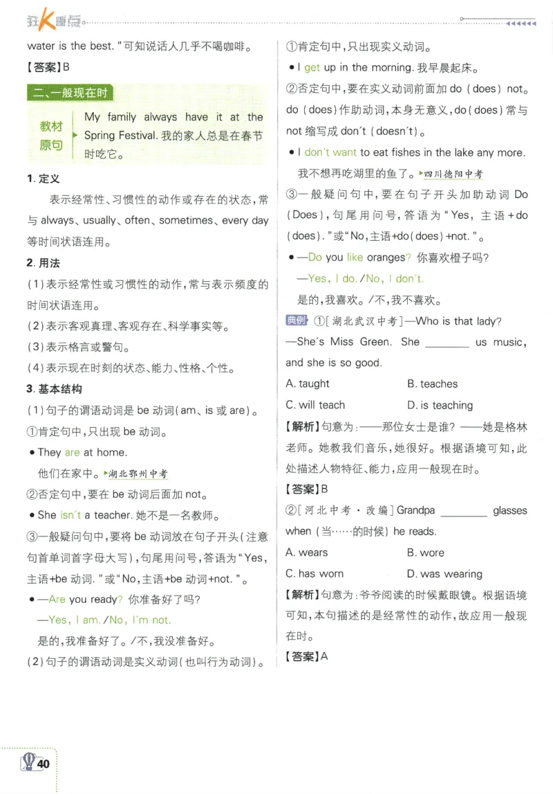 初中必刷题-7上-英语外研版狂K重点_2、2025初中必刷题合集_初中必刷题23+24+25上册_2025版（全科上册）_2025版（全科上册）_初中必刷题英语_外研版