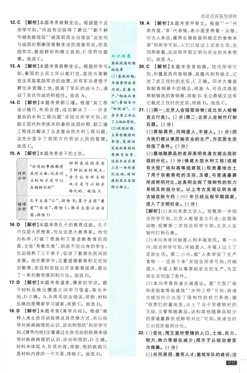初中必刷题-7上-历史人教版批注式详答与详析_2、2025初中必刷题合集_初中必刷题23+24+25上册_2025版（全科上册）_2025版（全科上册）_初中必刷题历史_七上