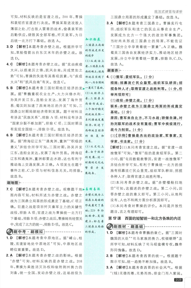 初中必刷题-7上-历史人教版批注式详答与详析_2、2025初中必刷题合集_初中必刷题23+24+25上册_2025版（全科上册）_2025版（全科上册）_初中必刷题历史_七上