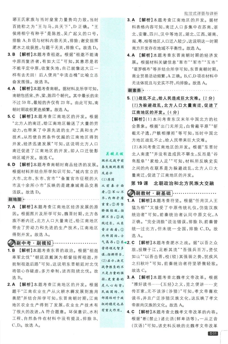 初中必刷题-7上-历史人教版批注式详答与详析_2、2025初中必刷题合集_初中必刷题23+24+25上册_2025版（全科上册）_2025版（全科上册）_初中必刷题历史_七上