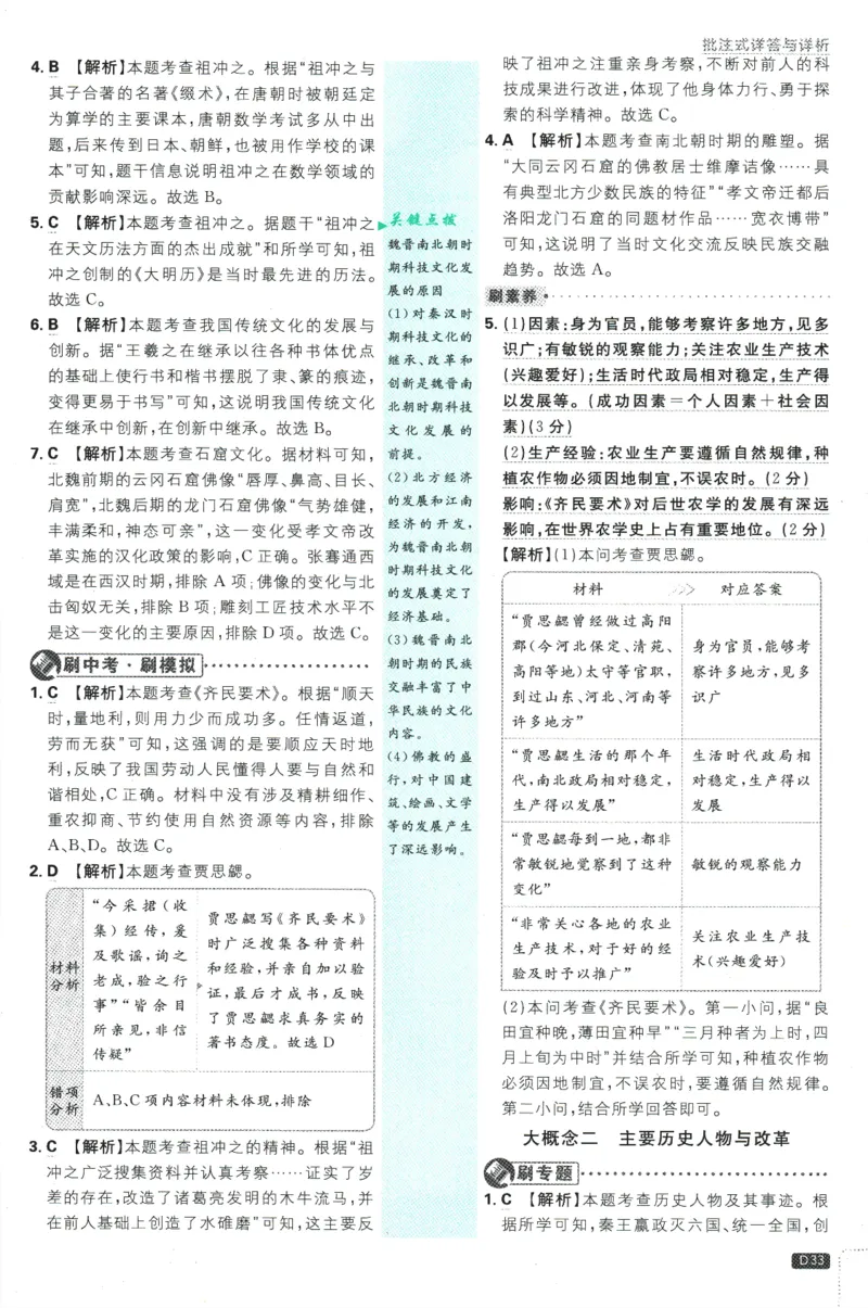 初中必刷题-7上-历史人教版批注式详答与详析_2、2025初中必刷题合集_初中必刷题23+24+25上册_2025版（全科上册）_2025版（全科上册）_初中必刷题历史_七上