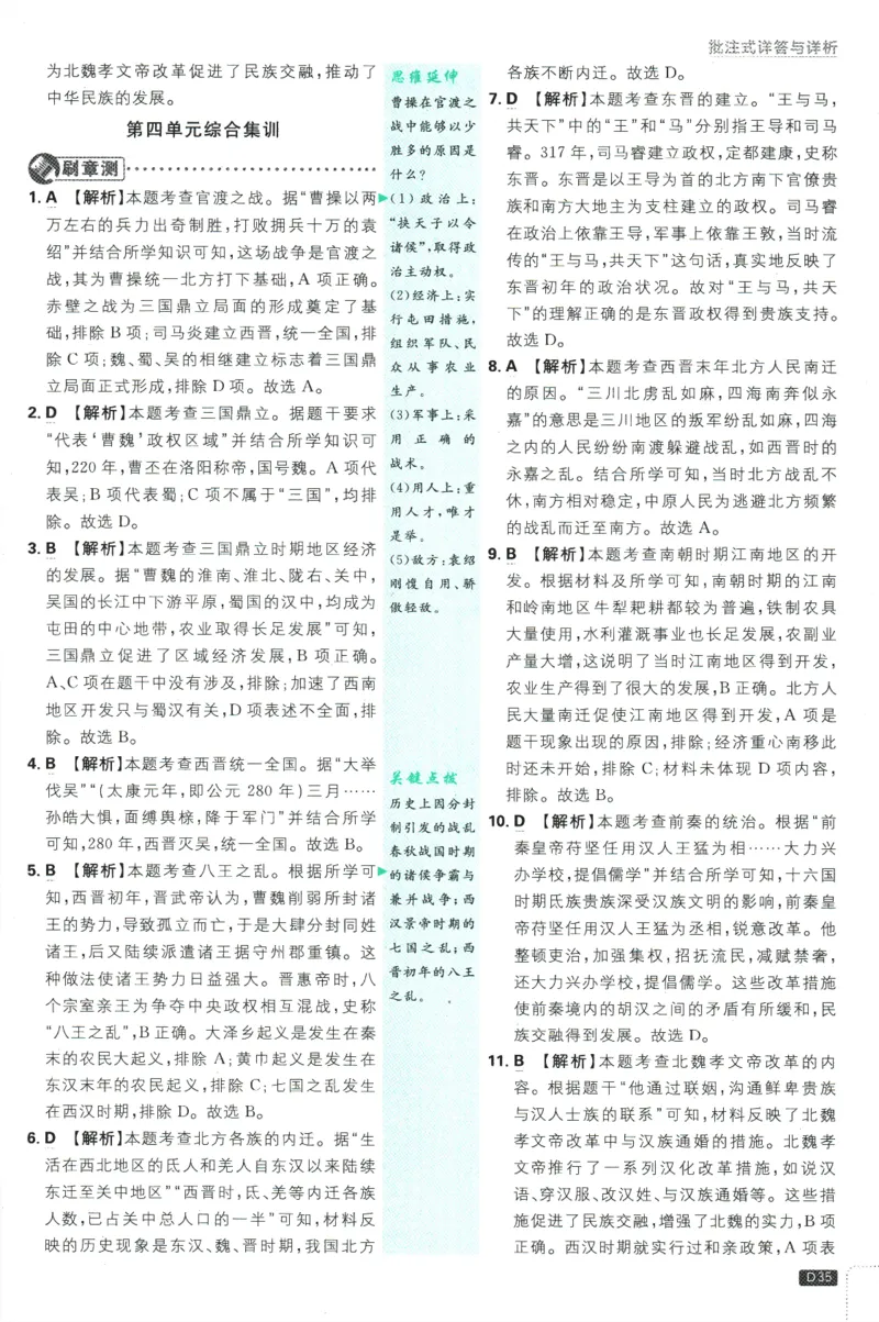 初中必刷题-7上-历史人教版批注式详答与详析_2、2025初中必刷题合集_初中必刷题23+24+25上册_2025版（全科上册）_2025版（全科上册）_初中必刷题历史_七上