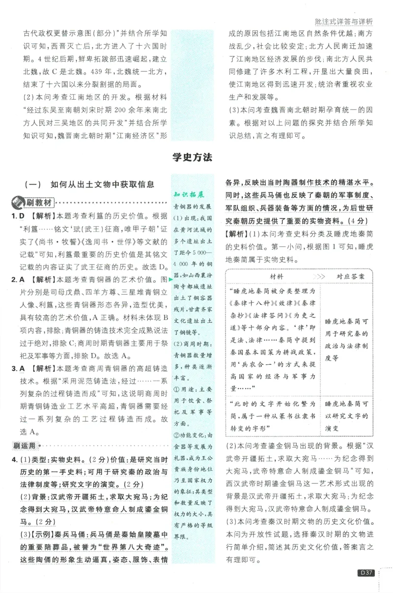 初中必刷题-7上-历史人教版批注式详答与详析_2、2025初中必刷题合集_初中必刷题23+24+25上册_2025版（全科上册）_2025版（全科上册）_初中必刷题历史_七上