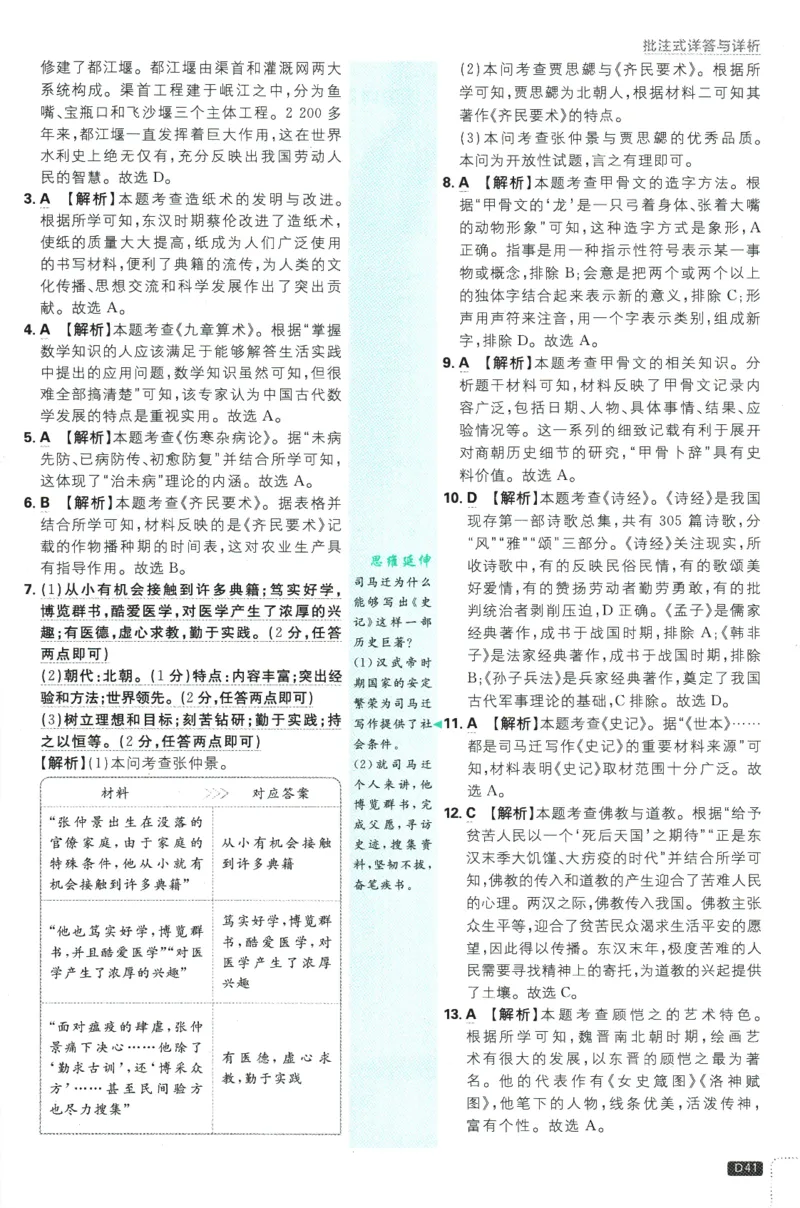 初中必刷题-7上-历史人教版批注式详答与详析_2、2025初中必刷题合集_初中必刷题23+24+25上册_2025版（全科上册）_2025版（全科上册）_初中必刷题历史_七上