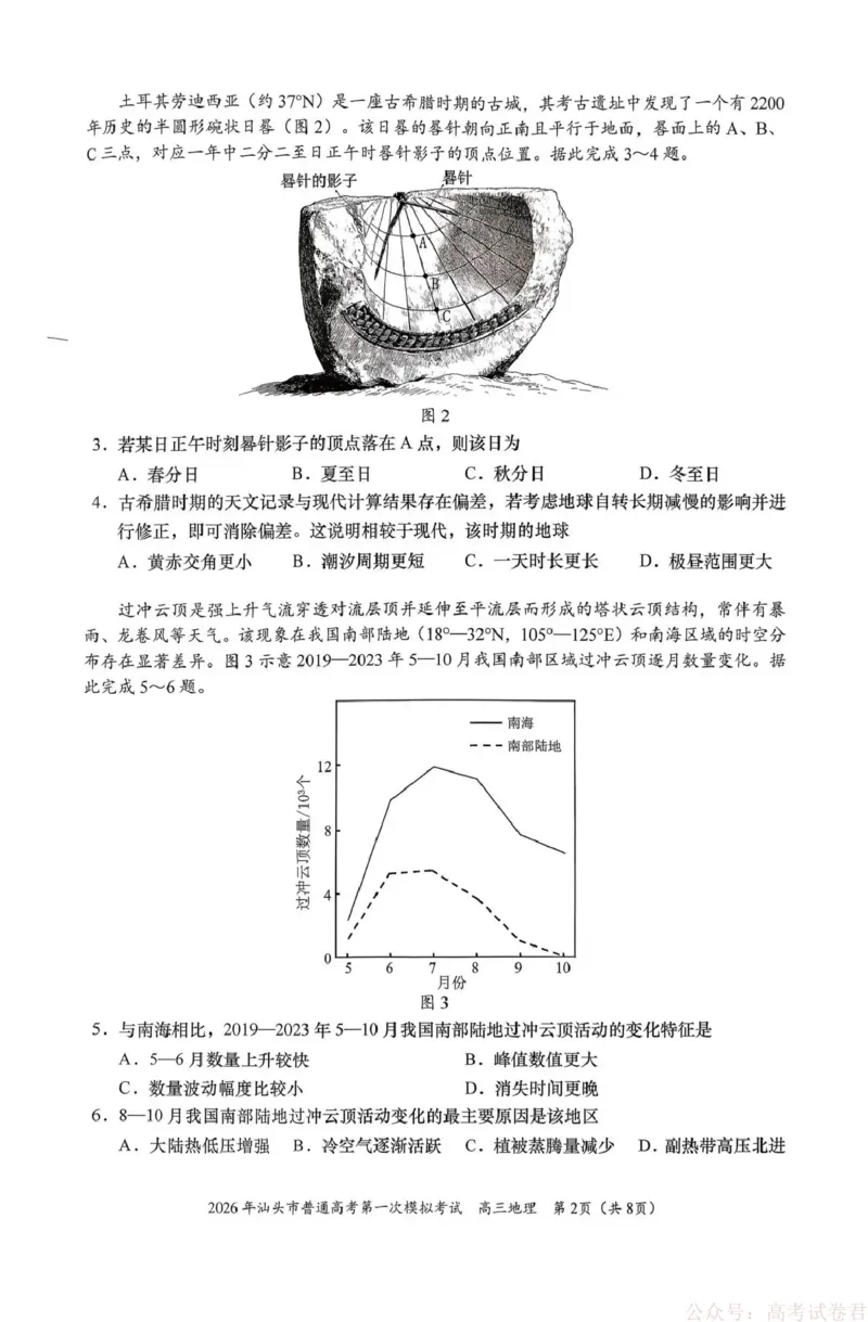 2026年汕头市普通高考第一次模拟考试地理_2026届广东省汕头市普通高考第一次模拟考试