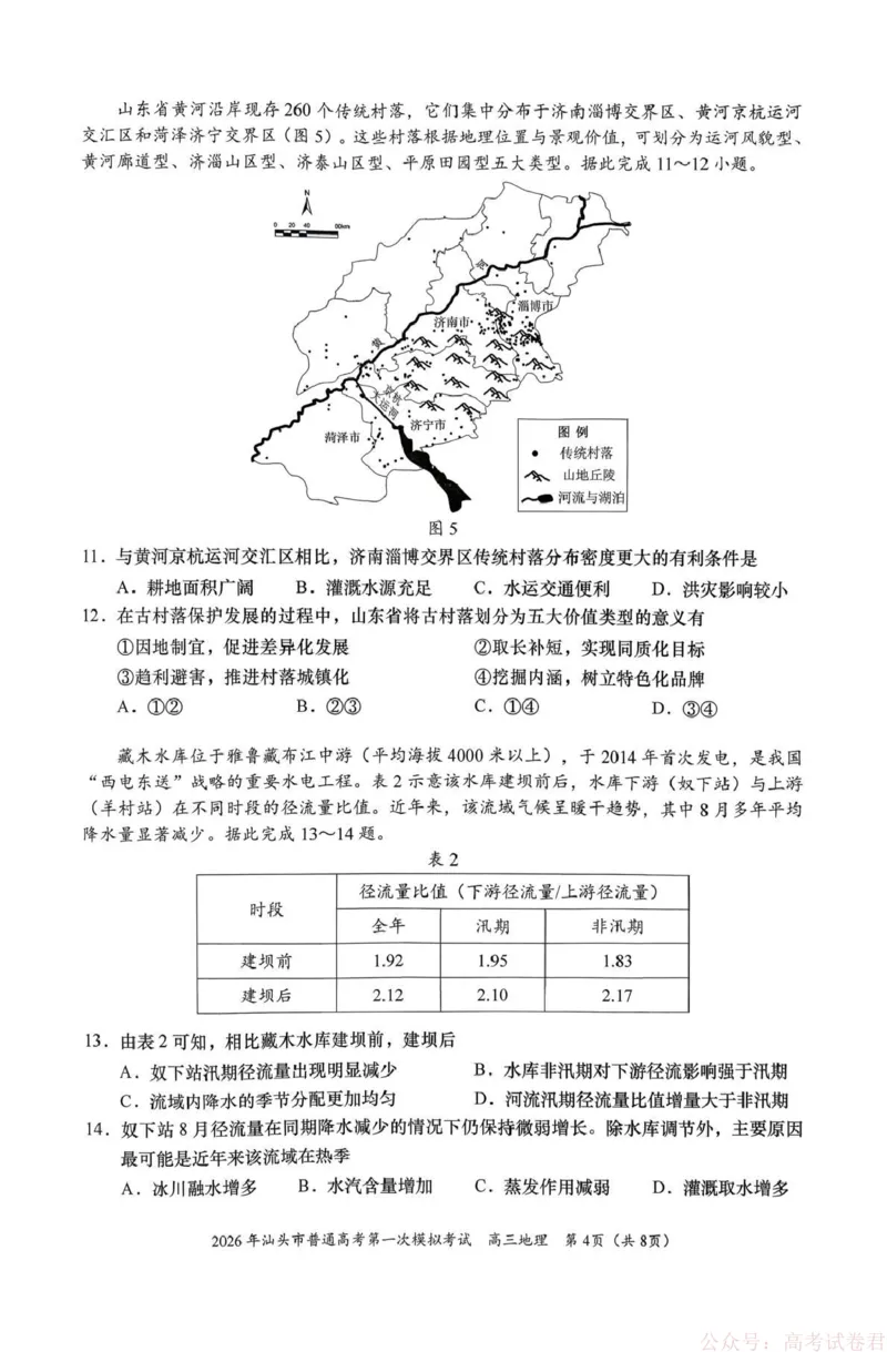 2026年汕头市普通高考第一次模拟考试地理_2026届广东省汕头市普通高考第一次模拟考试
