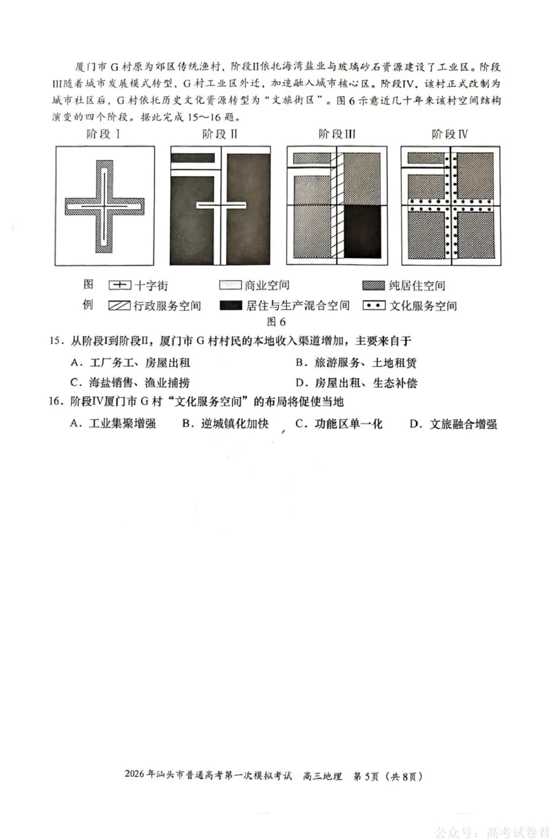 2026年汕头市普通高考第一次模拟考试地理_2026届广东省汕头市普通高考第一次模拟考试