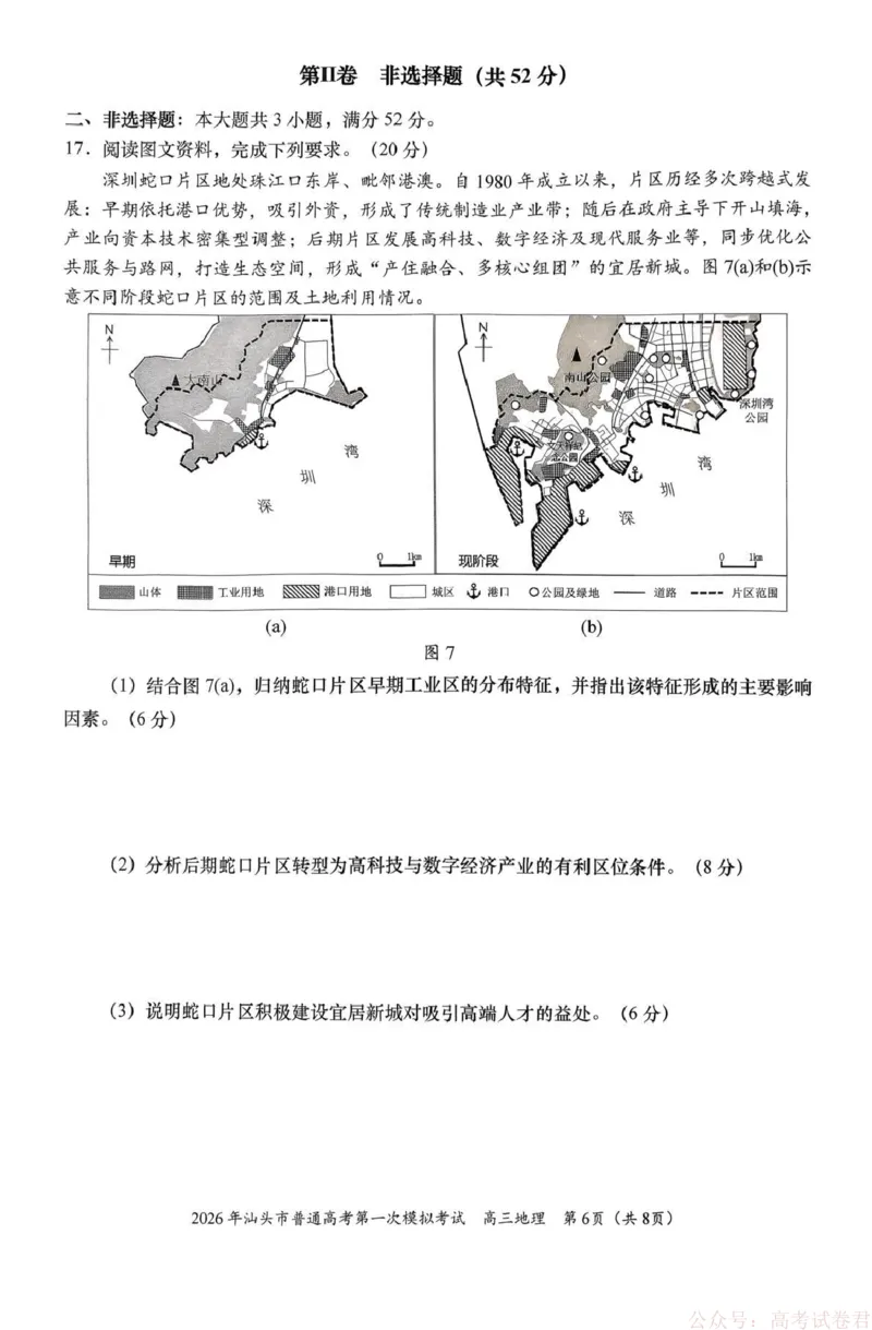2026年汕头市普通高考第一次模拟考试地理_2026届广东省汕头市普通高考第一次模拟考试