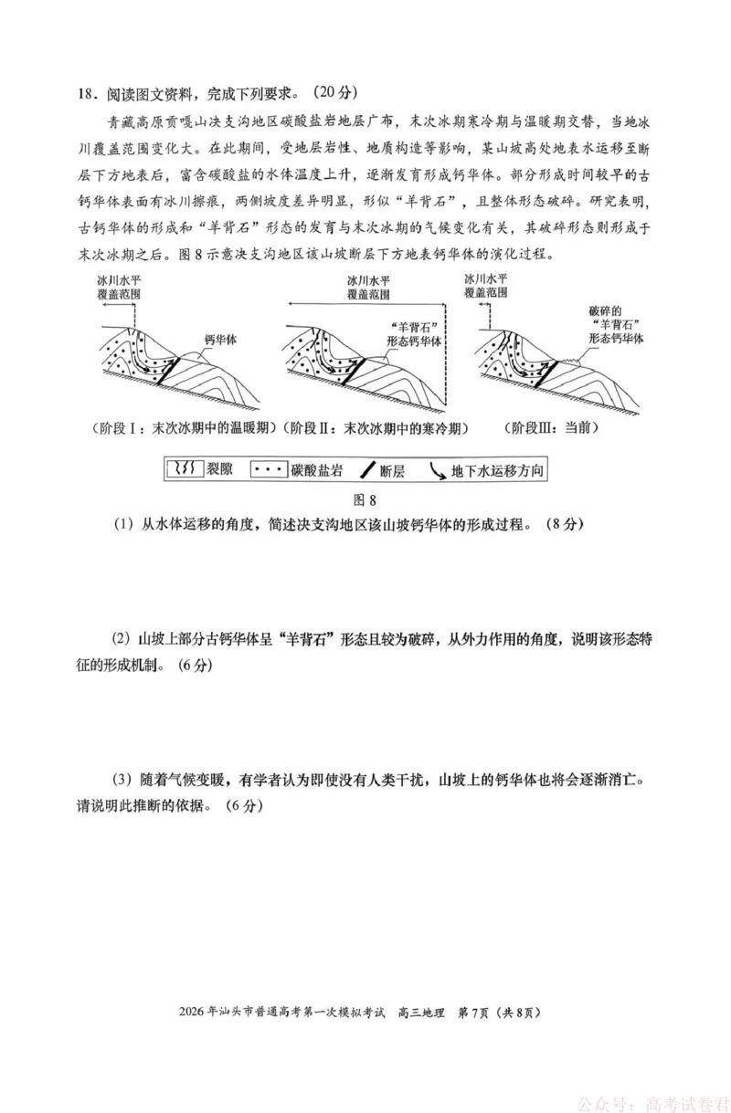 2026年汕头市普通高考第一次模拟考试地理_2026届广东省汕头市普通高考第一次模拟考试