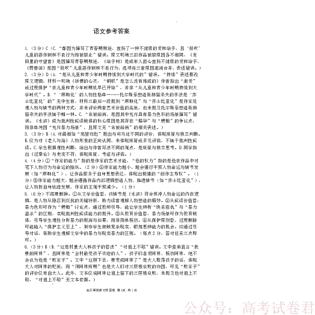 东北育才学校2025-2026学年高三下学期第六次模拟考试语文答案_2026届东北育才学校高三下学期第六次模拟考试