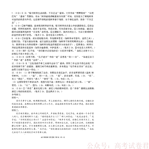 东北育才学校2025-2026学年高三下学期第六次模拟考试语文答案_2026届东北育才学校高三下学期第六次模拟考试