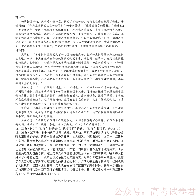 东北育才学校2025-2026学年高三下学期第六次模拟考试语文答案_2026届东北育才学校高三下学期第六次模拟考试