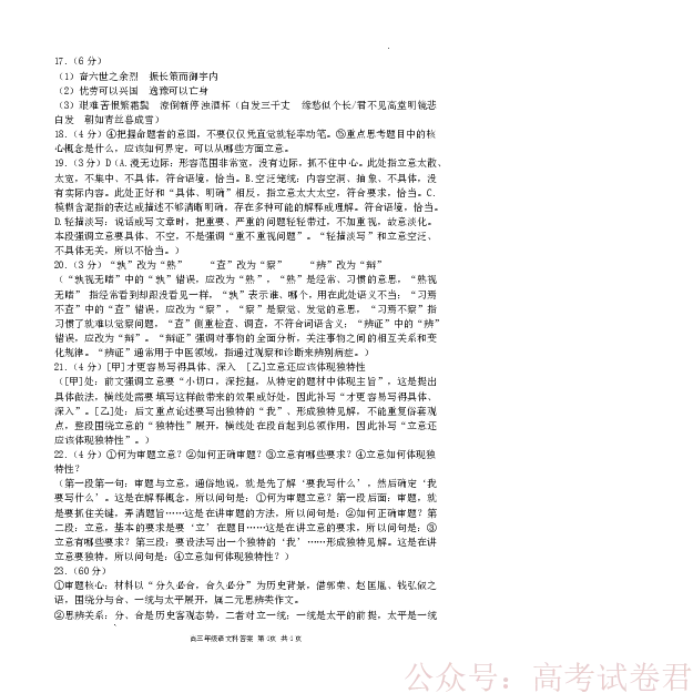 东北育才学校2025-2026学年高三下学期第六次模拟考试语文答案_2026届东北育才学校高三下学期第六次模拟考试