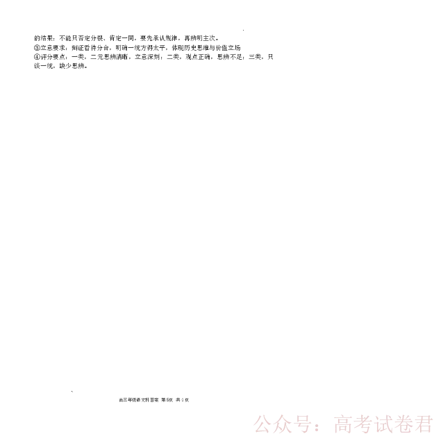 东北育才学校2025-2026学年高三下学期第六次模拟考试语文答案_2026届东北育才学校高三下学期第六次模拟考试