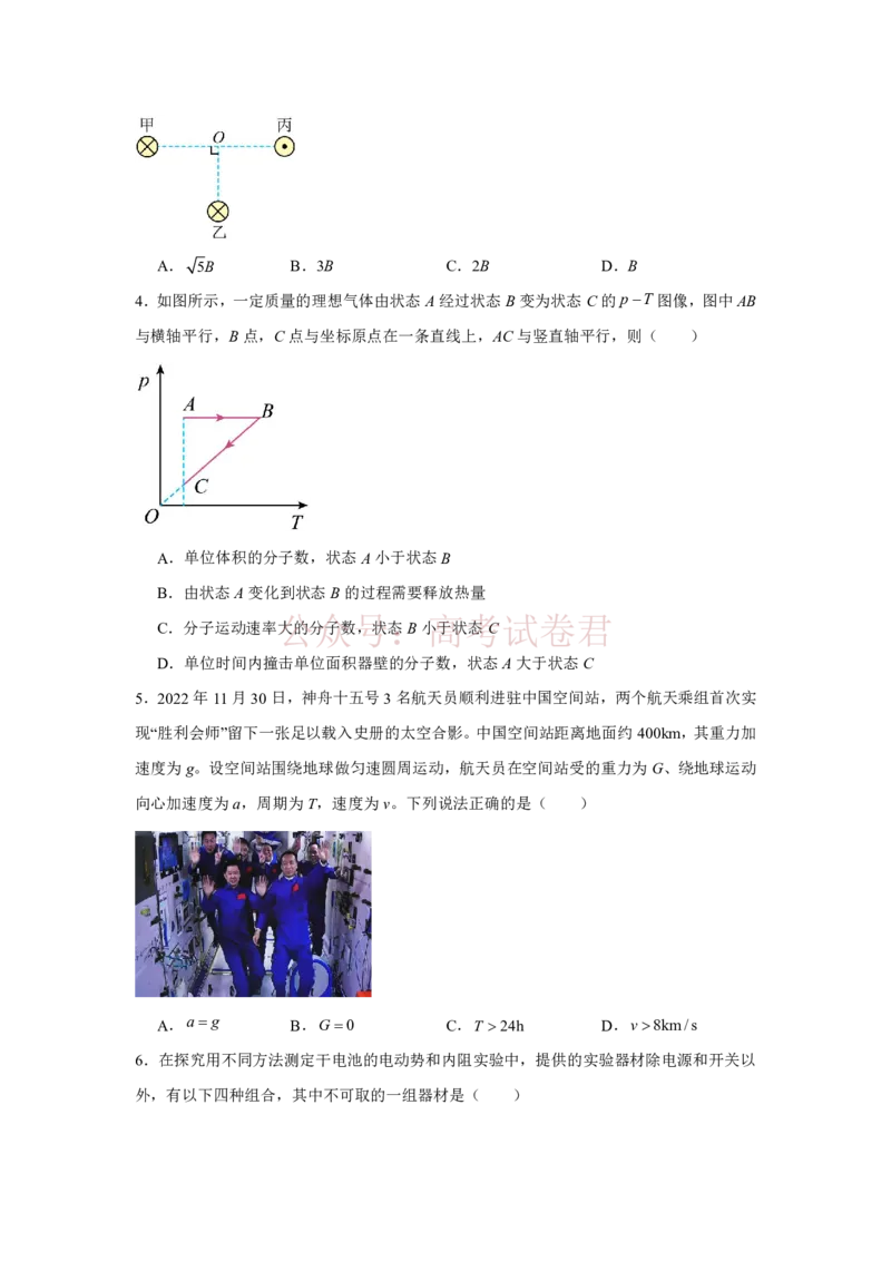 2026年天津市河东区高三下学期总复习质量检测（一）物理_2026年江苏南京第六十六中学高三四月第一次检测（二模）_04物理_江苏南京第六十六中学高三四月第一次检测（二模）