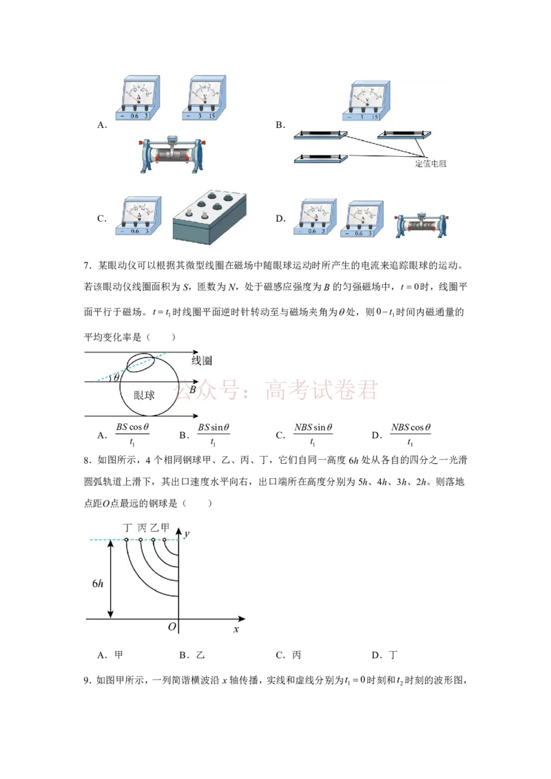 2026年天津市河东区高三下学期总复习质量检测（一）物理_2026年江苏南京第六十六中学高三四月第一次检测（二模）_04物理_江苏南京第六十六中学高三四月第一次检测（二模）