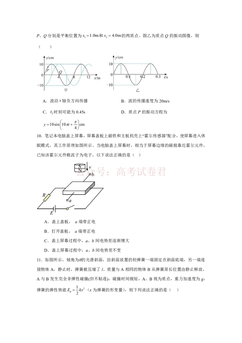 2026年天津市河东区高三下学期总复习质量检测（一）物理_2026年江苏南京第六十六中学高三四月第一次检测（二模）_04物理_江苏南京第六十六中学高三四月第一次检测（二模）