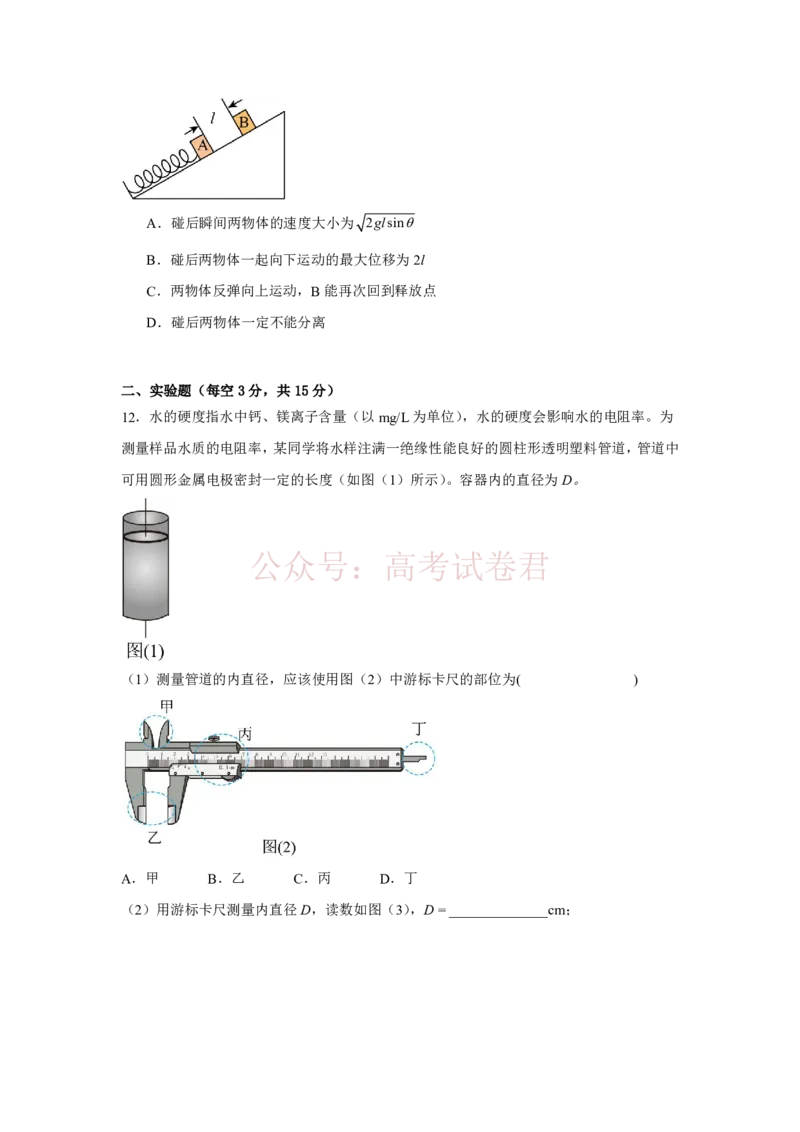 2026年天津市河东区高三下学期总复习质量检测（一）物理_2026年江苏南京第六十六中学高三四月第一次检测（二模）_04物理_江苏南京第六十六中学高三四月第一次检测（二模）