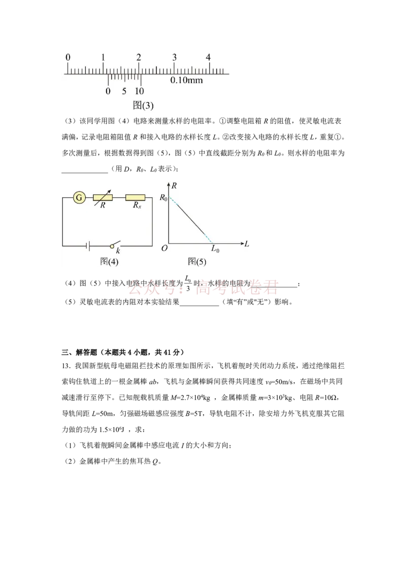 2026年天津市河东区高三下学期总复习质量检测（一）物理_2026年江苏南京第六十六中学高三四月第一次检测（二模）_04物理_江苏南京第六十六中学高三四月第一次检测（二模）