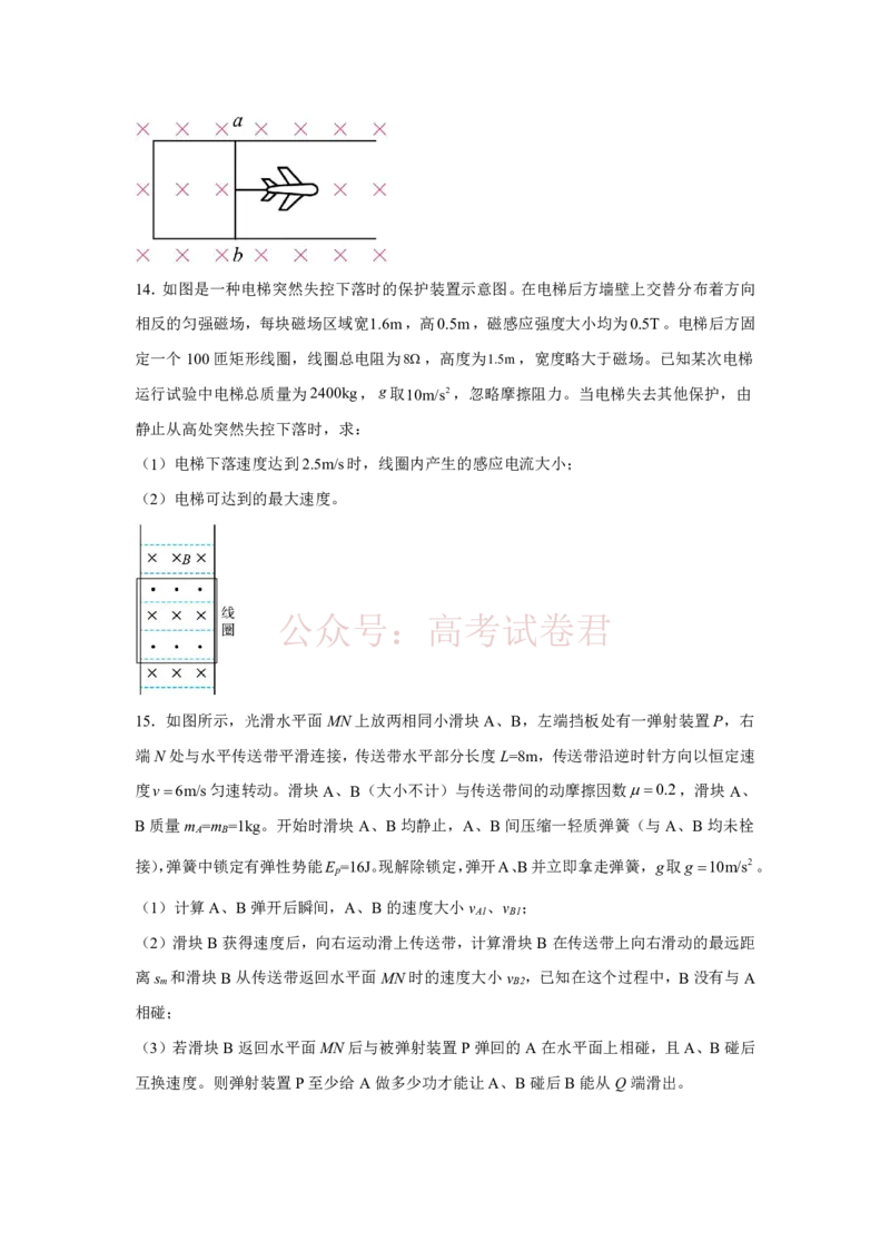 2026年天津市河东区高三下学期总复习质量检测（一）物理_2026年江苏南京第六十六中学高三四月第一次检测（二模）_04物理_江苏南京第六十六中学高三四月第一次检测（二模）