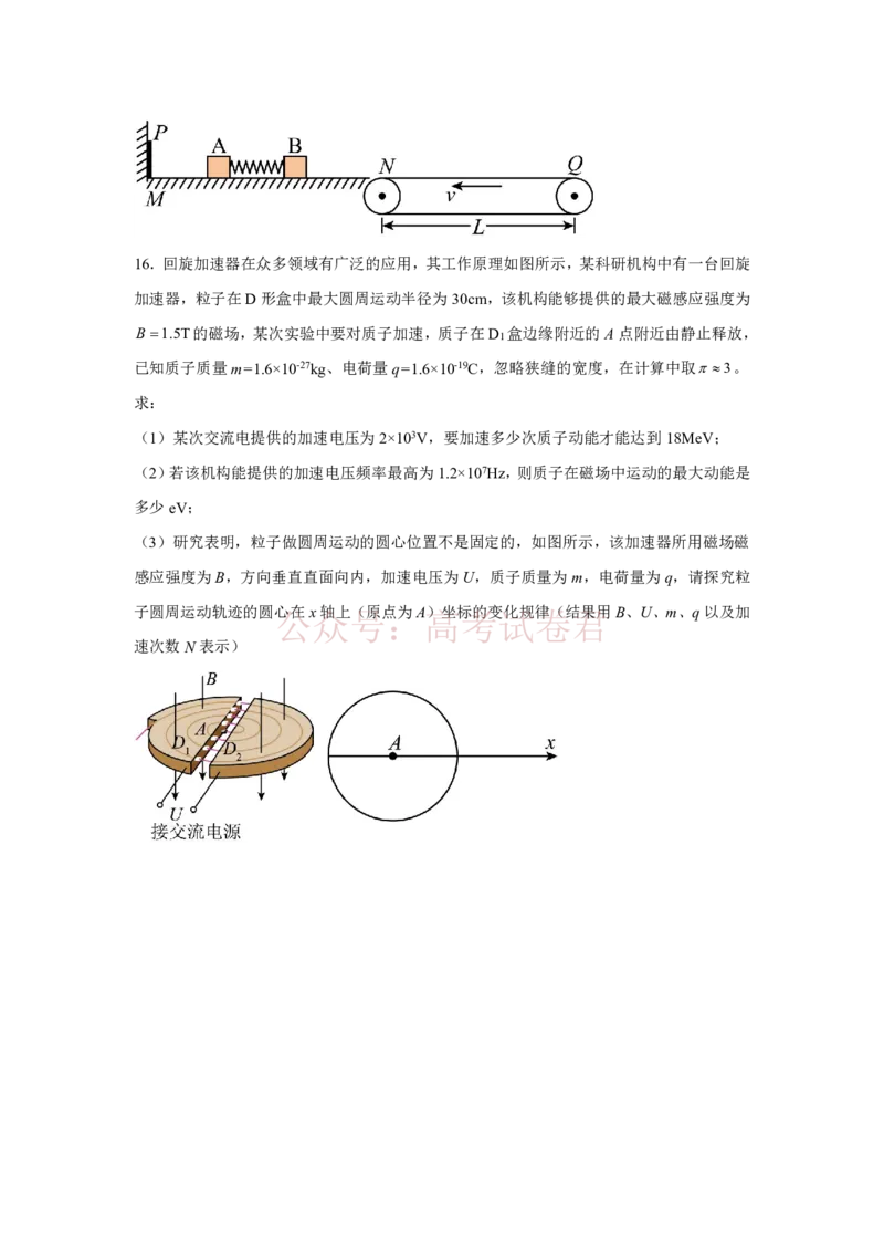 2026年天津市河东区高三下学期总复习质量检测（一）物理_2026年江苏南京第六十六中学高三四月第一次检测（二模）_04物理_江苏南京第六十六中学高三四月第一次检测（二模）