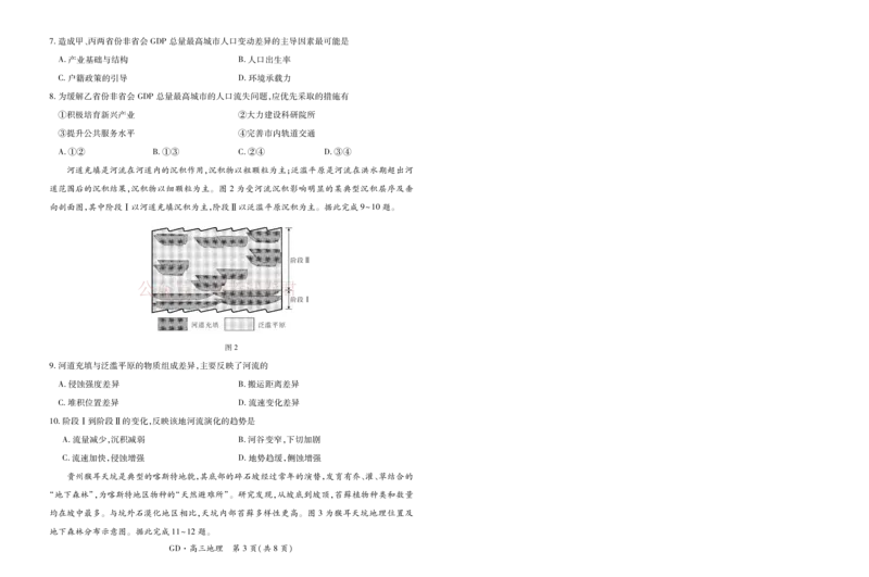 26届3月广东高三&middot;地理3.18_2026届广东江西稳派上进高三3月二轮复习阶段检测全科_09地理_广东江西稳派上进高三3月二轮复习阶段检测
