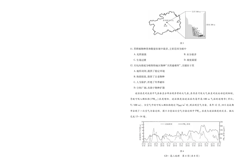 26届3月广东高三&middot;地理3.18_2026届广东江西稳派上进高三3月二轮复习阶段检测全科_09地理_广东江西稳派上进高三3月二轮复习阶段检测