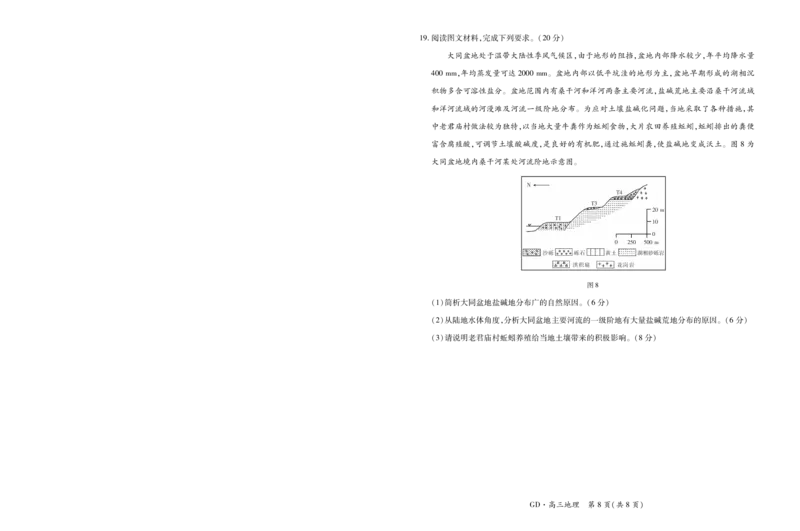 26届3月广东高三&middot;地理3.18_2026届广东江西稳派上进高三3月二轮复习阶段检测全科_09地理_广东江西稳派上进高三3月二轮复习阶段检测