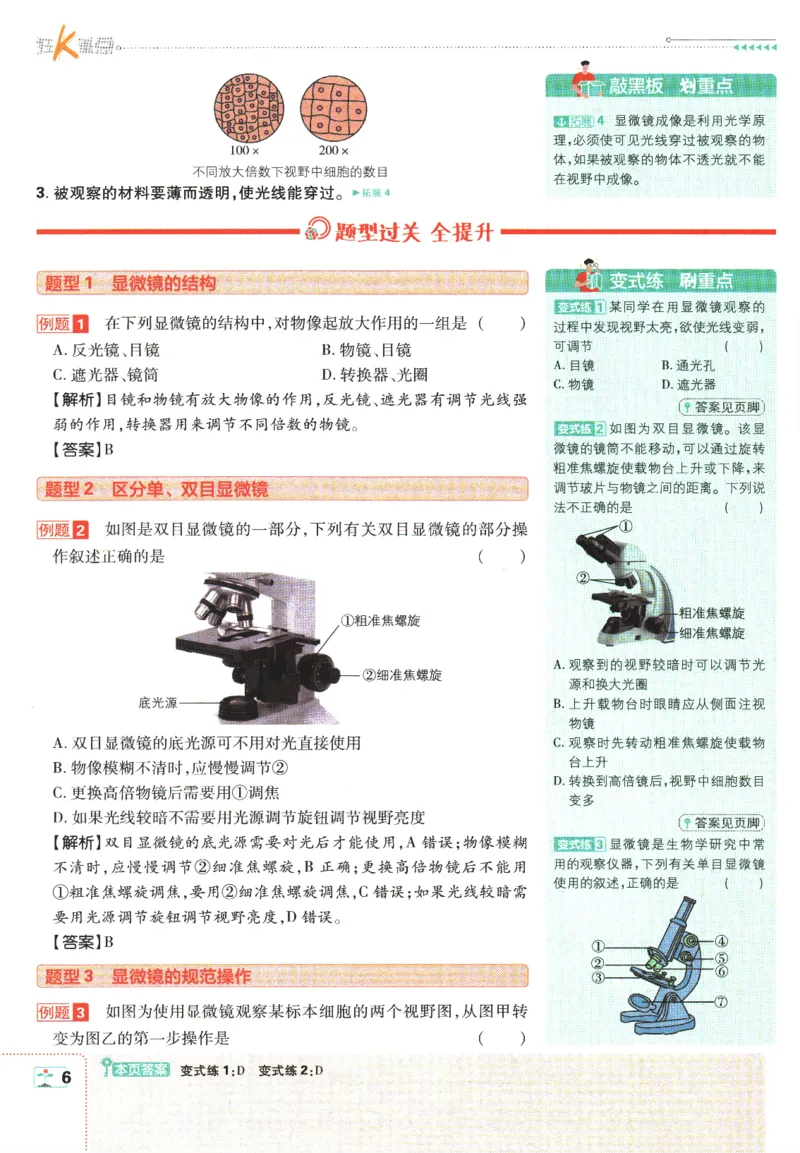 初中必刷题-7上-生物人教版狂K重点_2、2025初中必刷题合集_初中必刷题23+24+25上册_2025版（全科上册）_2025版（全科上册）_初中必刷题生物
