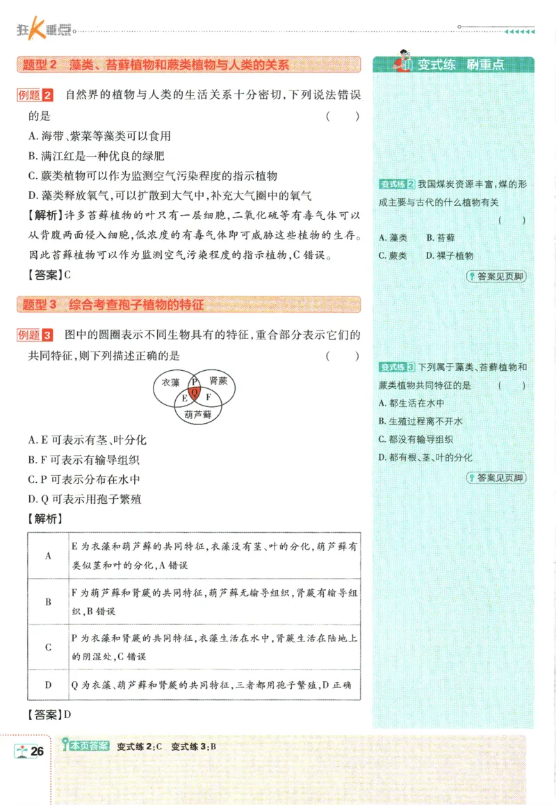 初中必刷题-7上-生物人教版狂K重点_2、2025初中必刷题合集_初中必刷题23+24+25上册_2025版（全科上册）_2025版（全科上册）_初中必刷题生物