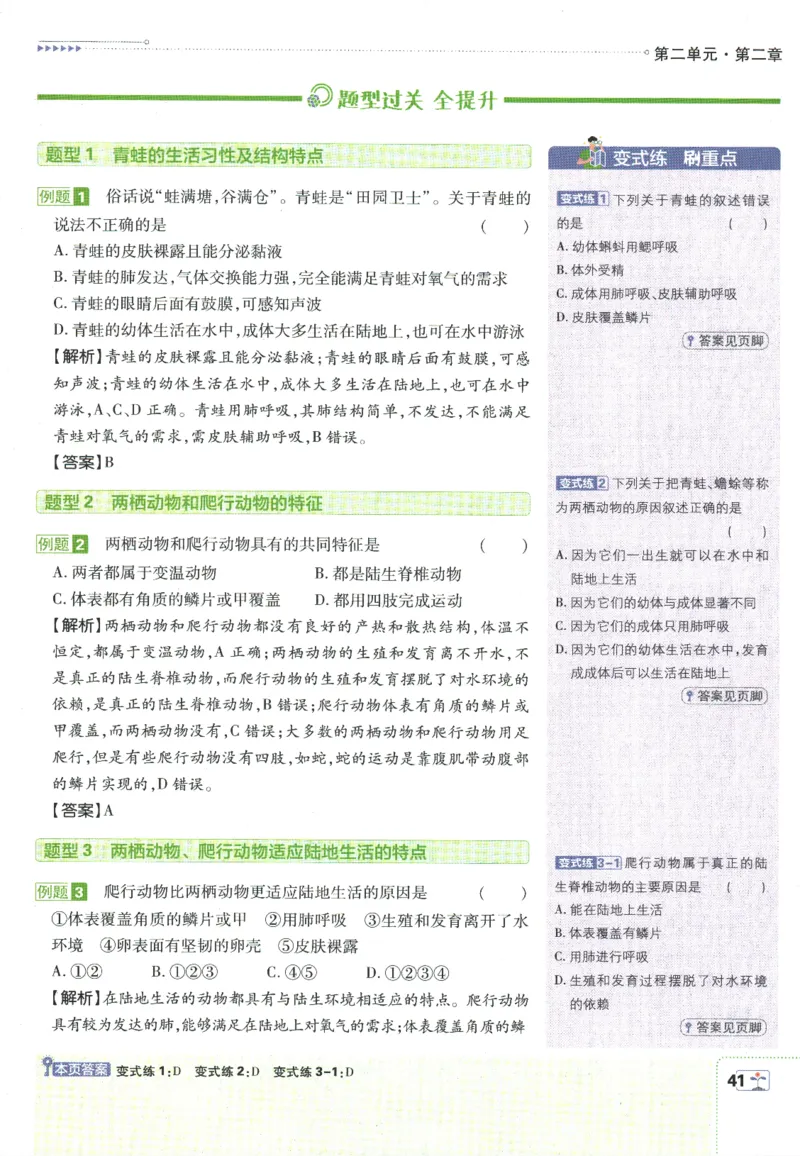 初中必刷题-7上-生物人教版狂K重点_2、2025初中必刷题合集_初中必刷题23+24+25上册_2025版（全科上册）_2025版（全科上册）_初中必刷题生物
