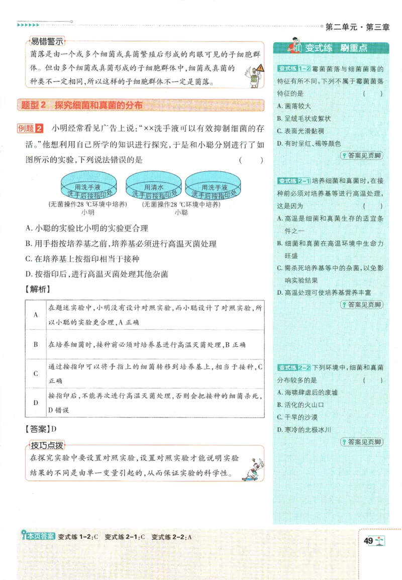 初中必刷题-7上-生物人教版狂K重点_2、2025初中必刷题合集_初中必刷题23+24+25上册_2025版（全科上册）_2025版（全科上册）_初中必刷题生物