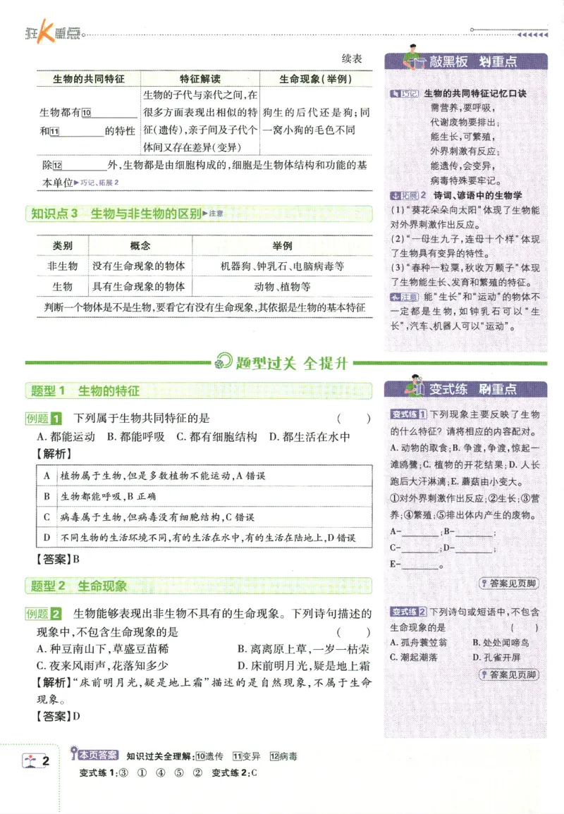 初中必刷题-7上-生物人教版狂K重点_2、2025初中必刷题合集_初中必刷题23+24+25上册_2025版（全科上册）_2025版（全科上册）_初中必刷题生物